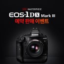 캐논, 슈퍼 플래그십 카메라 신제품 ‘EOS-1D X Mark III’ 예약 판매 진행 “현존하는 카메라 중 최고 사양의 플래그십, EOS-1D 시리즈의 신작” 이미지