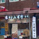 하남도래창구이
