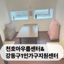 천호아우름센터 이미지