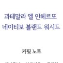 인헤르또 이미지