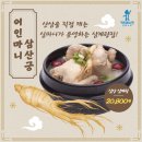 금곡로 | [동탄]맛집 - 어인마니산삼궁 - 미리 먹는 초복 보양식, 건강한 삼계탕 한 그릇
