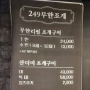 249 | 인천 연수동 진짜 무한리필 조개구이 맛집! 249 무한조개 내돈내산 후기