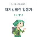 엔프피 이미지