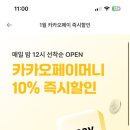여기어때_카카오페이
