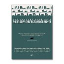 현대인들은 어떻게 공부해야 하는가 이미지