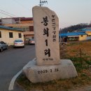 봉회1리 이미지