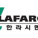 한라시멘트(주) 네이버블로그