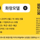화랑모델웍스