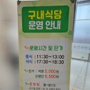 부산지방검찰청서부지청민원실 | 명지에서 저렴한 한끼 식사, 부산 서부지청 구내식당 방문 후기