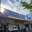미자네횟집 이미지