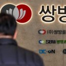 한국쌍방울 이미지