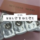 보보스안경·위드렌즈 민락점 이미지