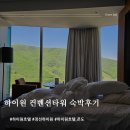 하이원 그랜드호텔 컨벤션타워 사우나 | 하이원 그랜드호텔 컨벤션타워 숙박후기(미니바무료이벤트)N번째 방문.장단점