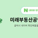 부동산미래공인중개사사무소 이미지