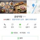 터미널금성식당