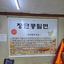 저온숙성부산가야밀면파주 | 파주맛집 해운대가야밀면 파주금촌직영점 방문 후기