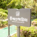 봉제산책쉼터 이미지