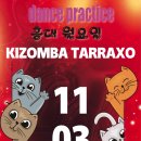 홍대키좀바 연습모임 월욜.원더.줄리아 따라쇼🥇 이미지