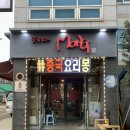 중국요리몽 | 거제 장승포 현지인 맛집 중국요리몽 솔직후기