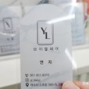 와이엘헤어
