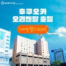 쿠마스시 인근 | [후쿠오카 여행]후쿠오카 초 역세권 호텔 추천 모음/주변 맛집 소개