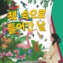 책속으로 떠나는 우주 여행 이미지