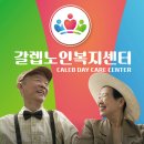 사랑으로노인복지센터 이미지