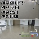 산들종합청소 이미지
