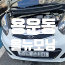 대전 자동차 배터리 출장 용운동 올 뉴모닝 배터리 교체 작업 후기