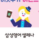 삼성영어셀레나 - 오산시 수청로 197 | 삼성영어셀레나
