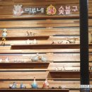 미루네닭숯불구이삼화점