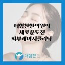 힘찬한의원 이미지