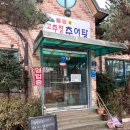 (주)연락골고추장추어탕 | [인천/계양] 더맛있는녀석들 계양구 고추장추어탕 맛집 연락골고추장추어탕 본점 솔직후기