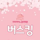라라피아노음악학원 이미지
