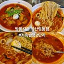 짬뽕지존 익산점 | 맛집#(435)(익산) 짬뽕지존 익산점