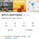 블루포트 금융투자협회점