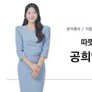 <공희연 아나운서&amp;MC> 공식행사,음악회 ,팬미팅,레크레이션까지 맞춤형 진행으로 함께 하겠습니다💛