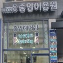 중앙이용원 이미지