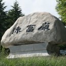 설악,유달 국토종주 1구간(42km) 새로운 꿈을 향해 이미지