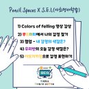 학습동아리교육 | 에듀테크 Pencil Spaces(펜슬스페이스) 사회정서학습 동아리 수업 후기