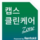 클린방역주식회사