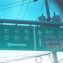 ☞치악산 모임장소 찿아 가실려면(원주시내에서) 이미지