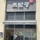 초밥광시흥은계호수점