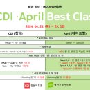 CDI에이프릴어학원