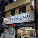 정아네뚝배기감자탕 | 대구 서부정류장 근처 맛집 "정아네 뚝배기 감자탕" 후기