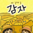 서부부분정비 | 춘천 방탈출 | 2인으로 성공한 인스테이지 방탈출 ‘감자의 꿈’ 후기