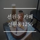 선원동1256