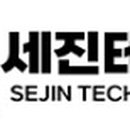 주식회사 세진테크 네이버블로그