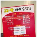 대박대패삼겹살 이미지