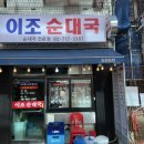 이조주차장